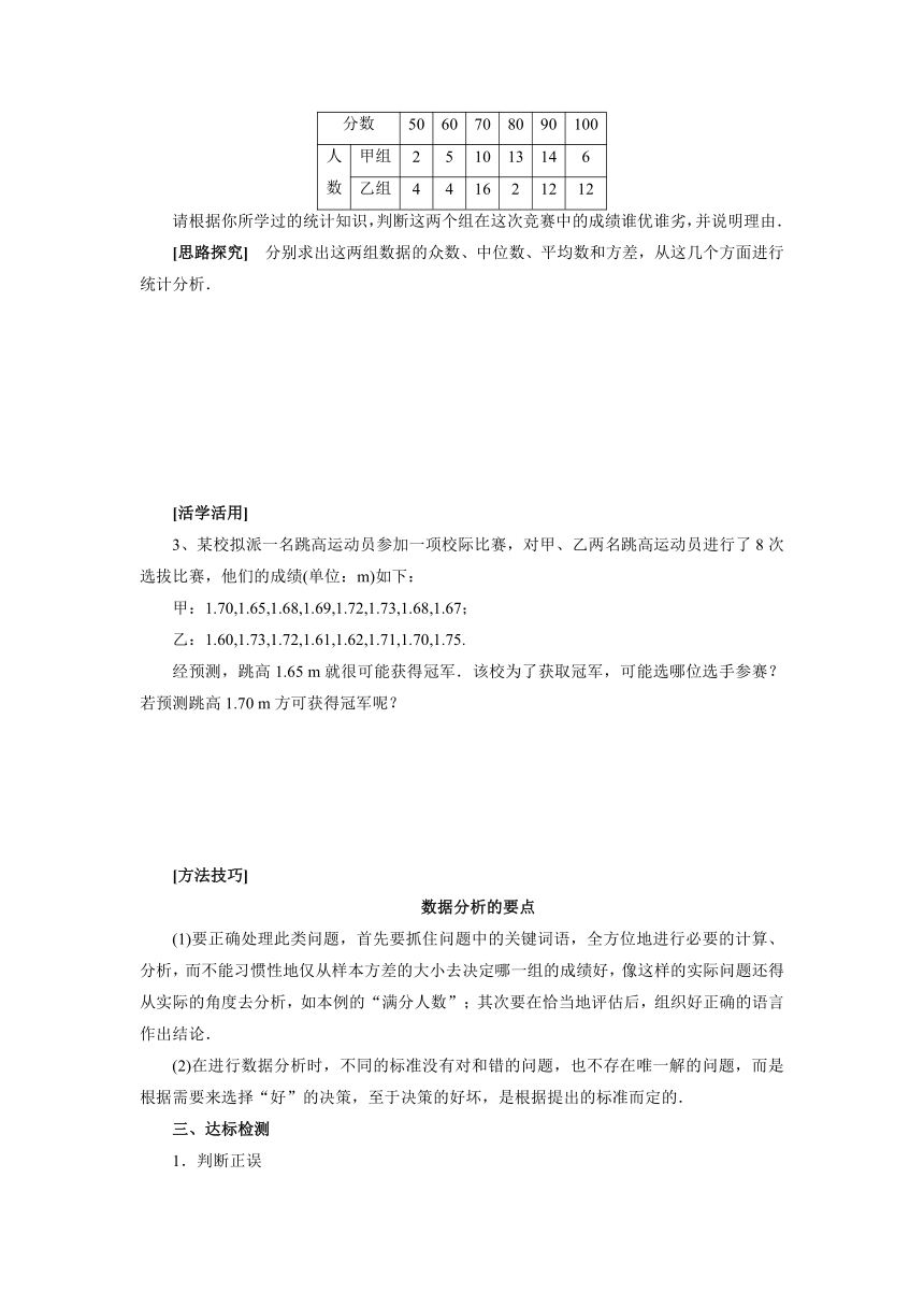 人教B版（2019）数学必修第二册5_1_2_3总体离散程度的估计 导学案（含答案）