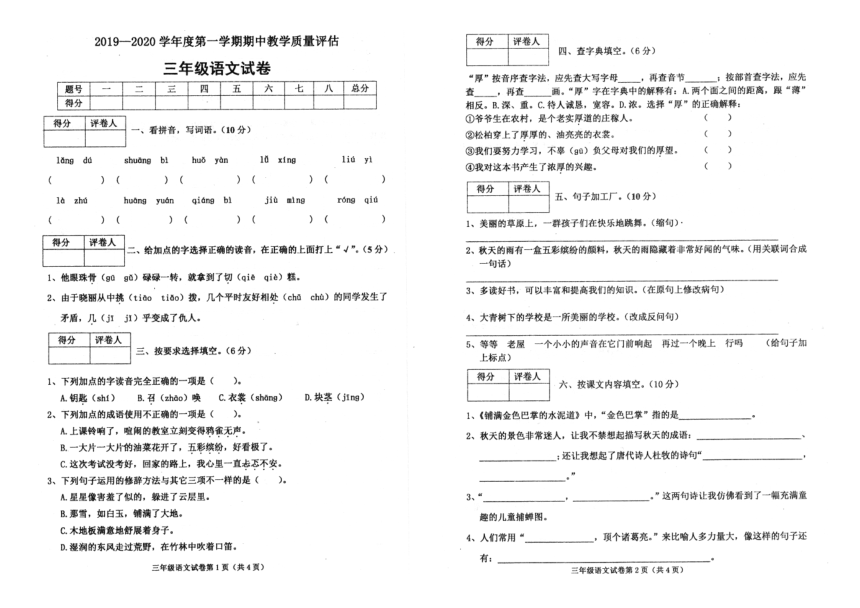 统编版三年级语文上册河北沧州2019年秋期中真卷（含答案）