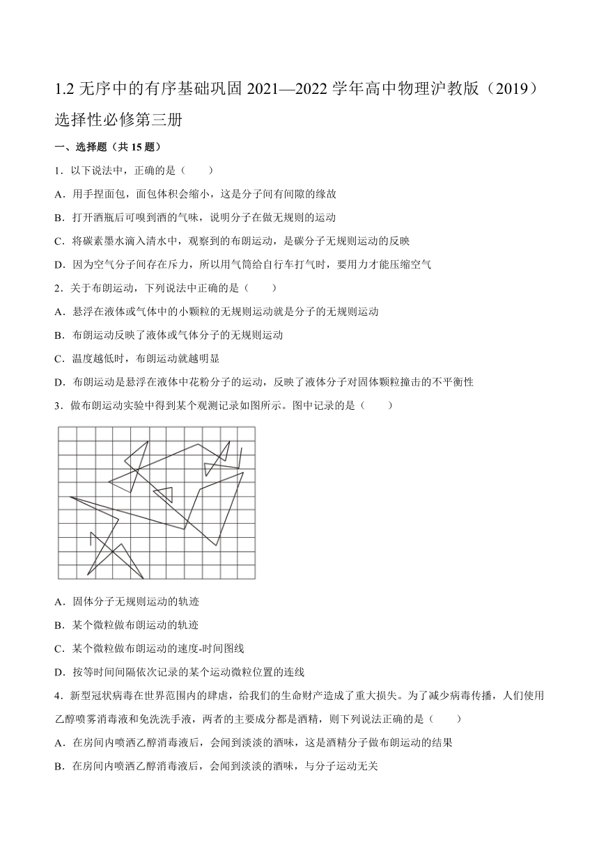 1.2无序中的有序基础巩固（word 含答案）