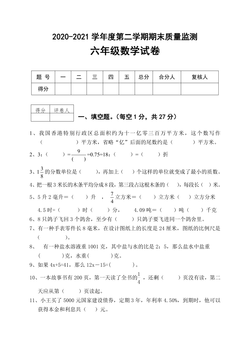 宁夏固原市彭阳县2020-2021学年第二学期六年级数学期末质量监测试题（word版，无答案）