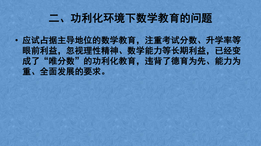 2023届高考数学复习专题 ★★数学知识的理解与教学 课件（共49张PPT）