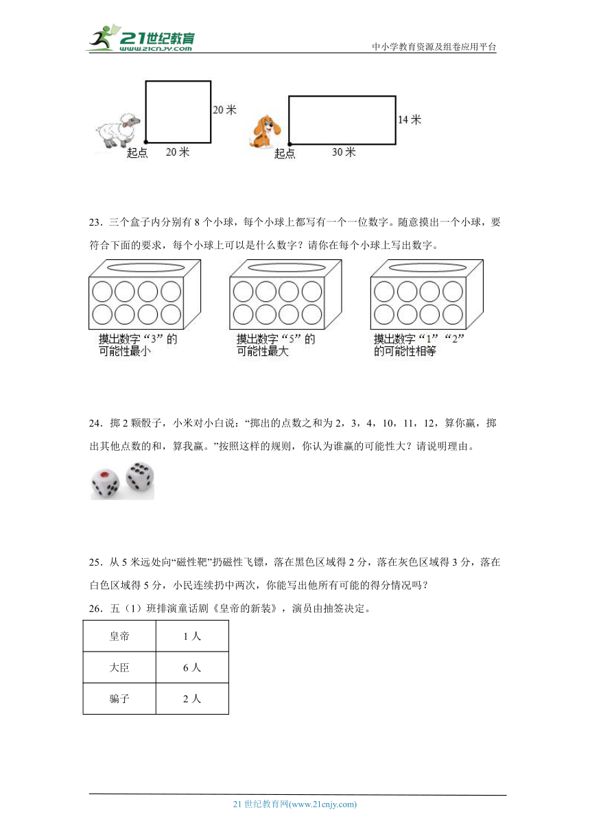 第6单元可能性经典题型练习卷-小学数学四年级上册苏教版（含解析）