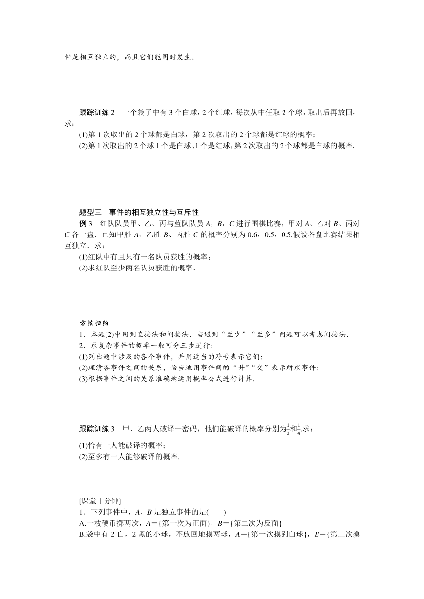 6.1.2乘法公式与事件的独立性同步学案