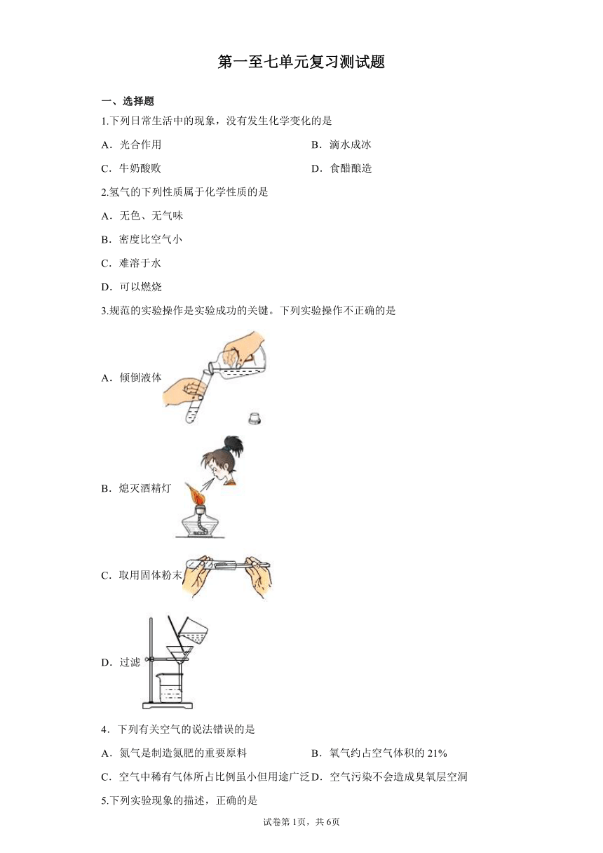 人教版九年级化学上册  第一至七单元复习测试题（WORD版，含答案）