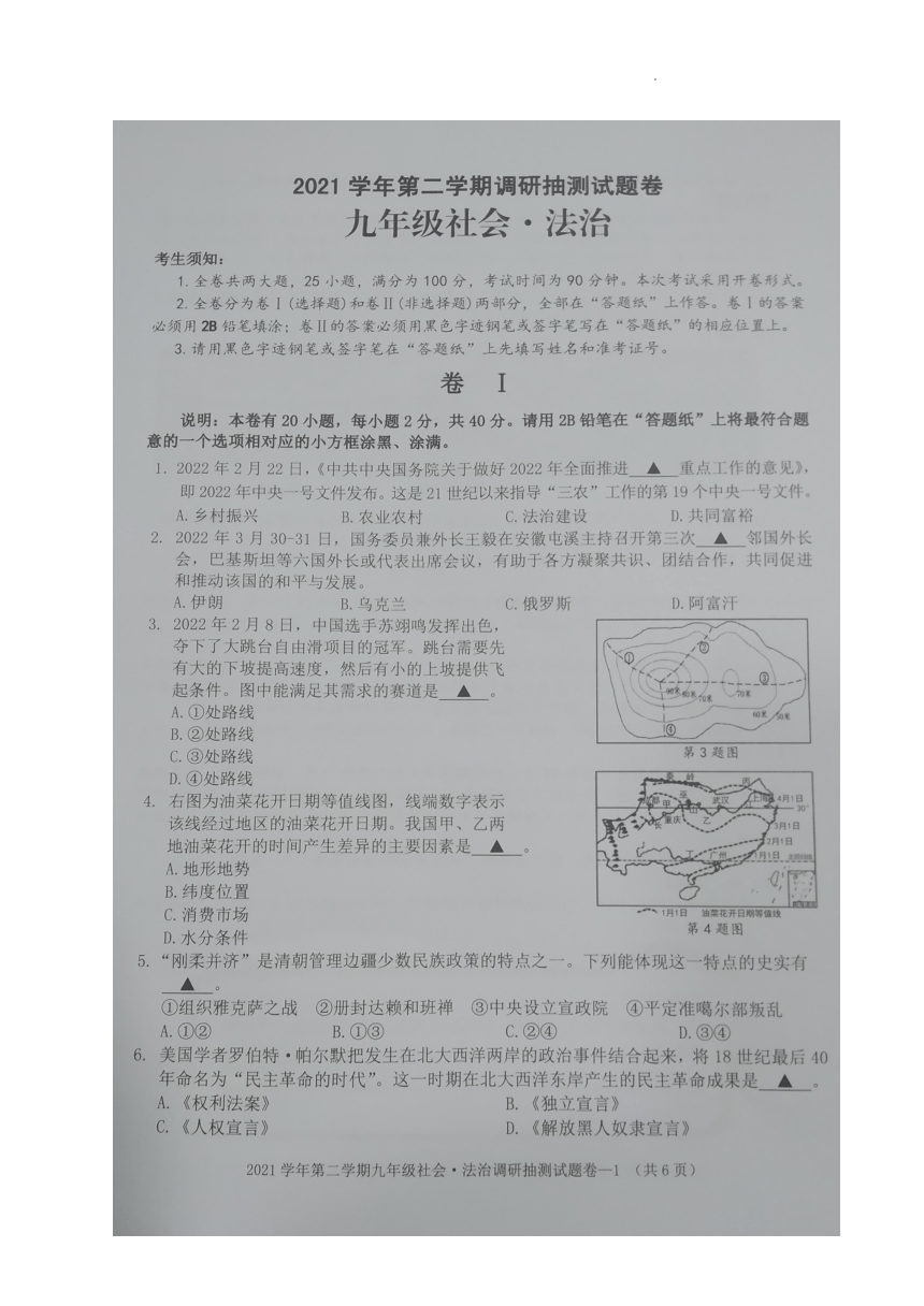 浙江省金华市婺城区2022年中考调研抽测（一模）社会法治试题（图片版，含答案）