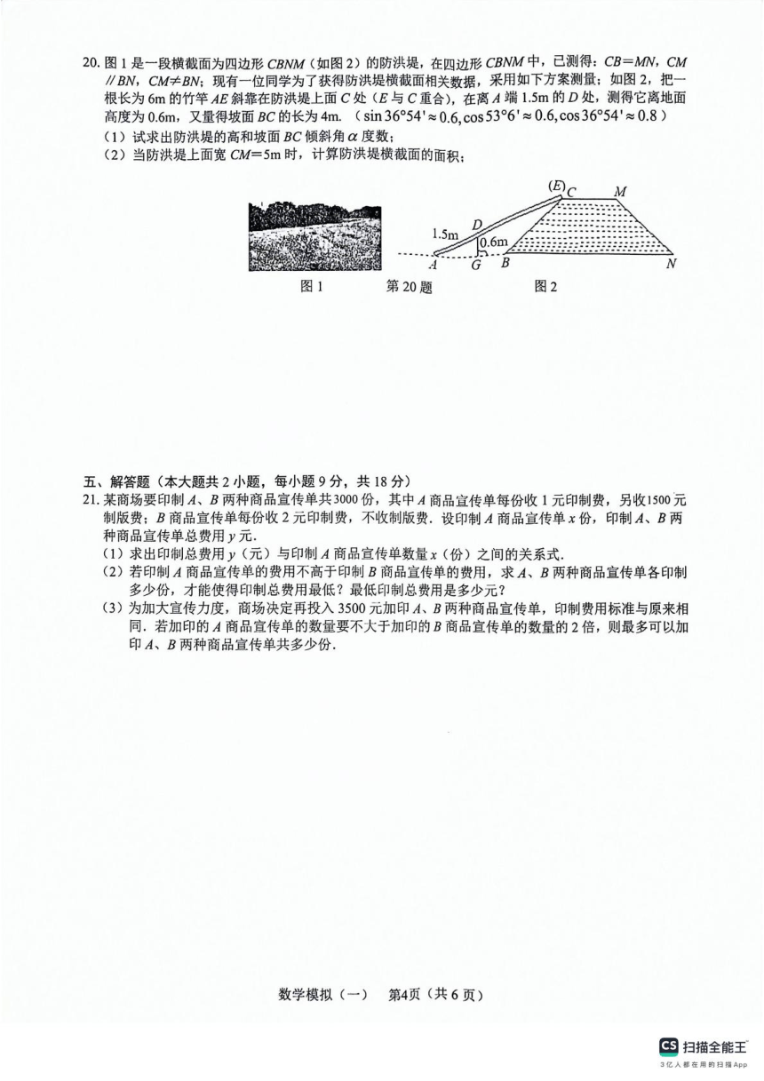 2024年江西省吉安市吉安县城北中学中考一模数学试题(图片版含答案,含答题卡)