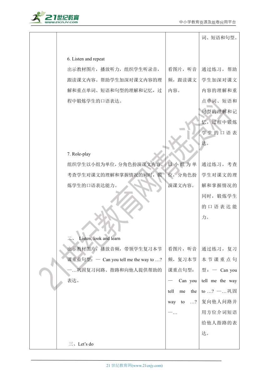 【核心素养目标】 Unit 3 Can you tell me the way？Lesson 11教案