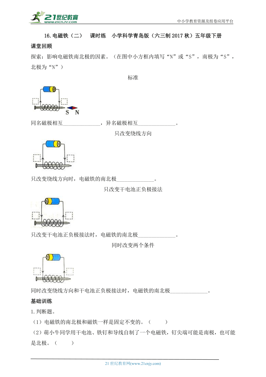 小学科学青岛版(六三制2017秋)五年级下册4.16 电磁铁（二）课时练（含答案）