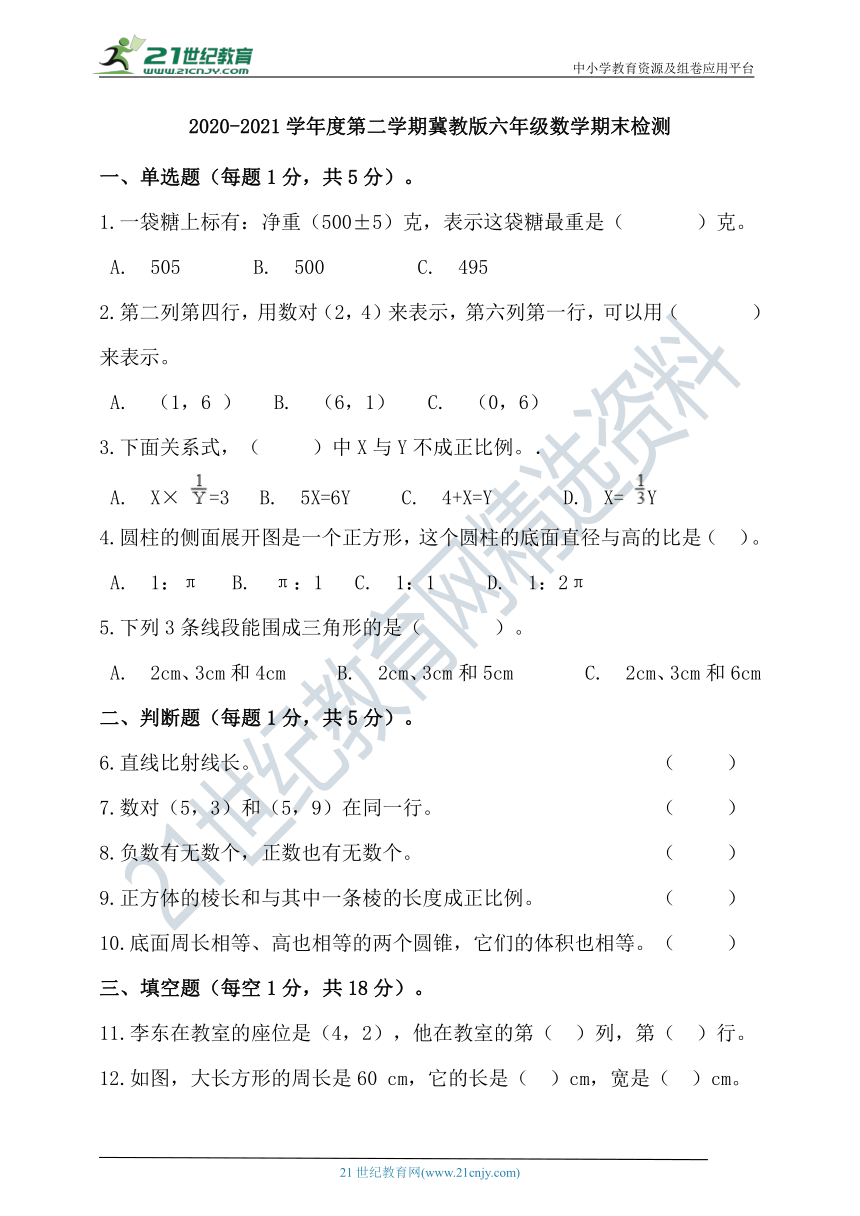 2020-2021学年度第二学期冀教版六年级数学期末检测（含答案）