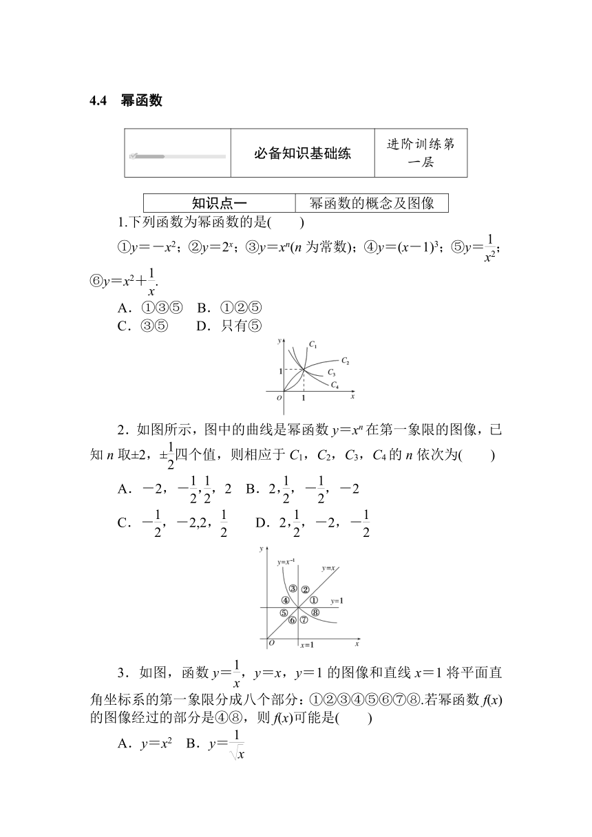 人教B版（2019）高中数学 必修第二册同步训练 4.4　幂函数word版含答案