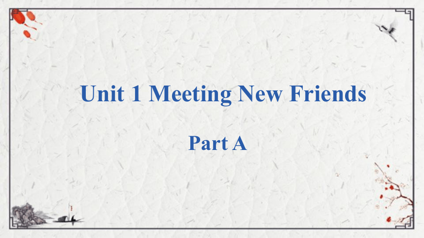 Unit 1 Meeting New Friends PartA课件（15张PPT)