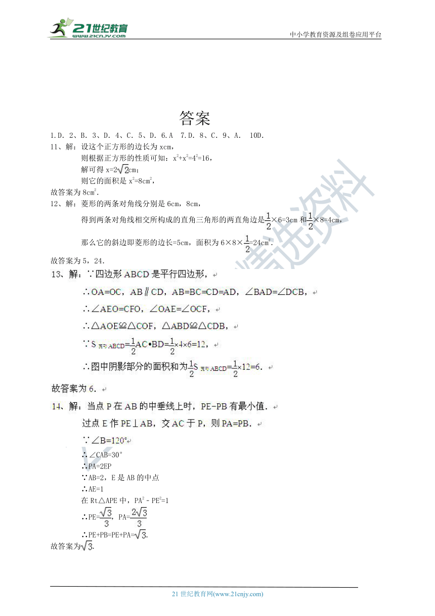 第十八章平行四边形单元测试卷（含答案）