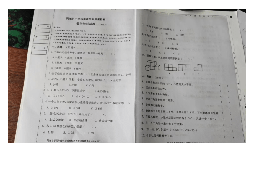 黑龙江省哈尔滨市阿城区2022-2023学年四年级下学期期末数学试题（图片版无答案）