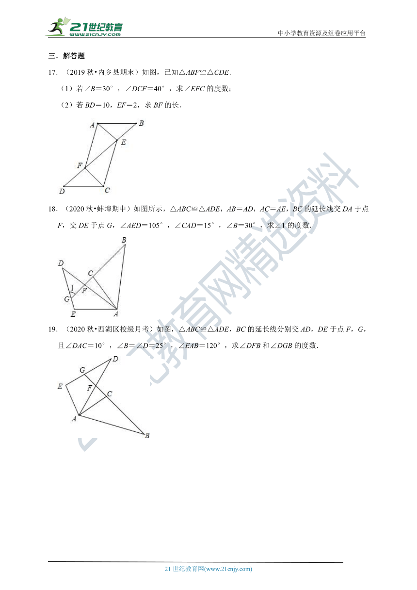 1.4 全等三角形同步练习（含解析）