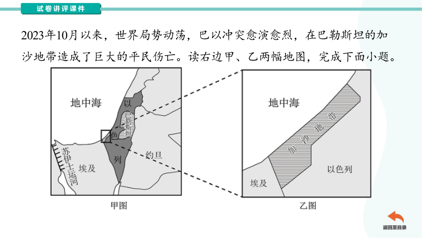 2024年甘肃省陇南市西和县中考一模地理（讲评课件43张）