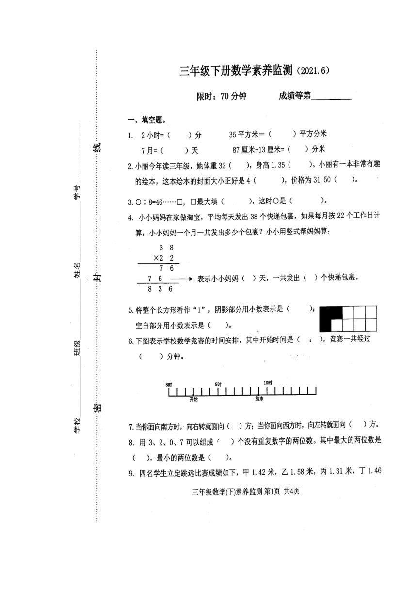 浙江省嘉兴市南湖区2020-2021学年第二学期三年级数学期末试题（扫描版，无答案）