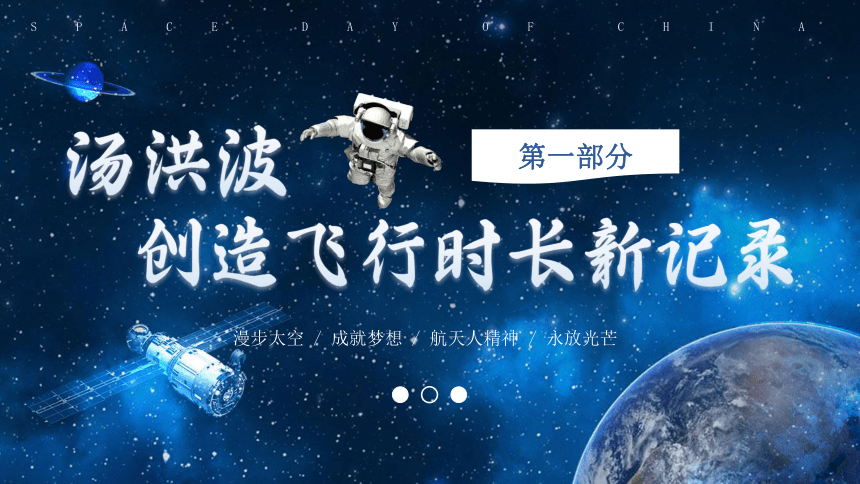 中国航天日航天员介绍 课件(共25张PPT)