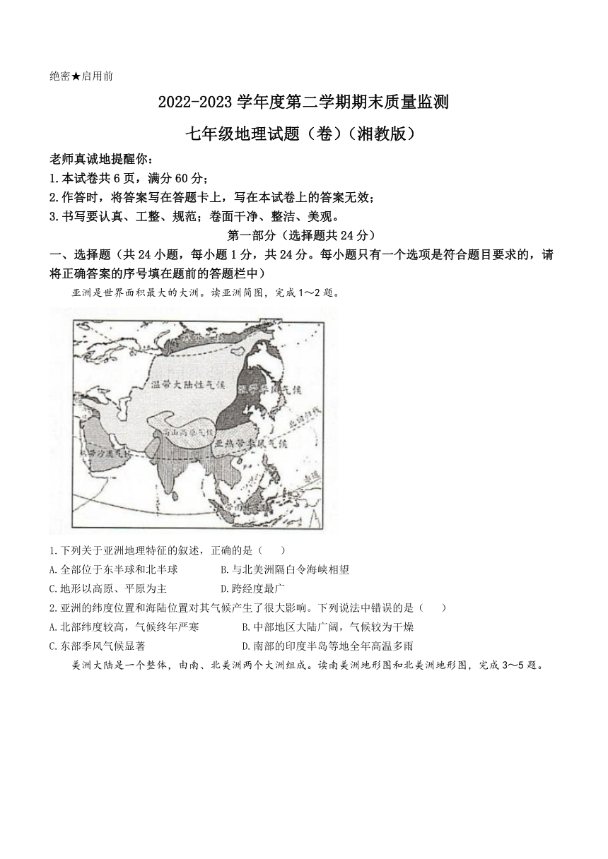 陕西省榆林市定边县2022-2023学年七年级下学期期末地理试题（含答案）