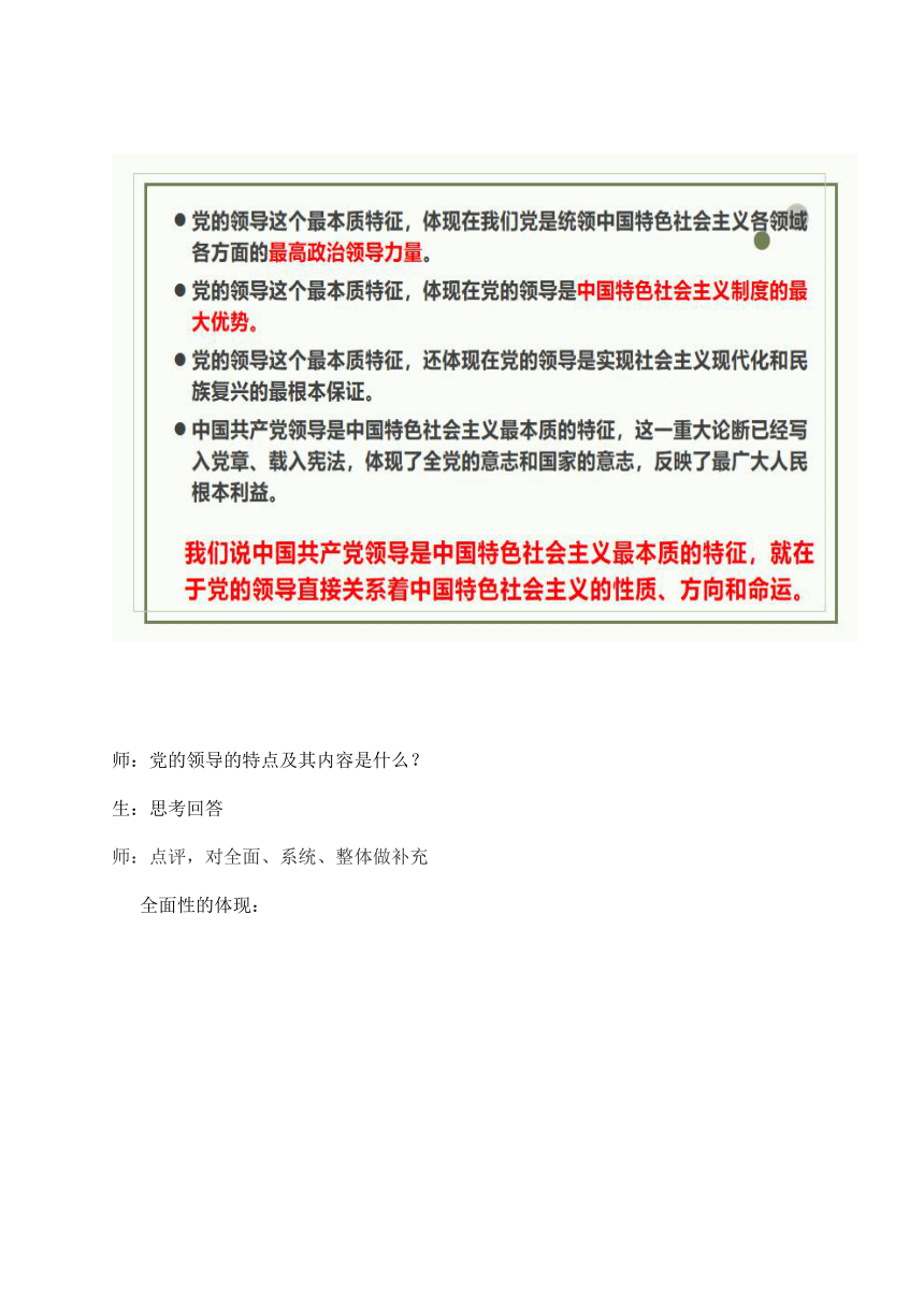 3.1 坚持党的领导（精品教案）-2022-2023学年高一政治（统编版必修3）