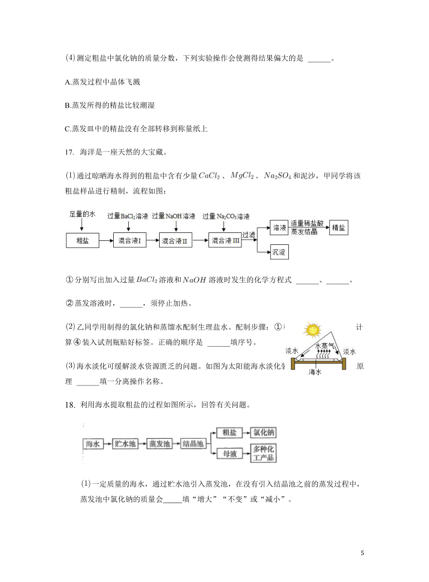 化学人教版九下：11.1 生活中常见的盐（第1课时）课后作业(含答案)