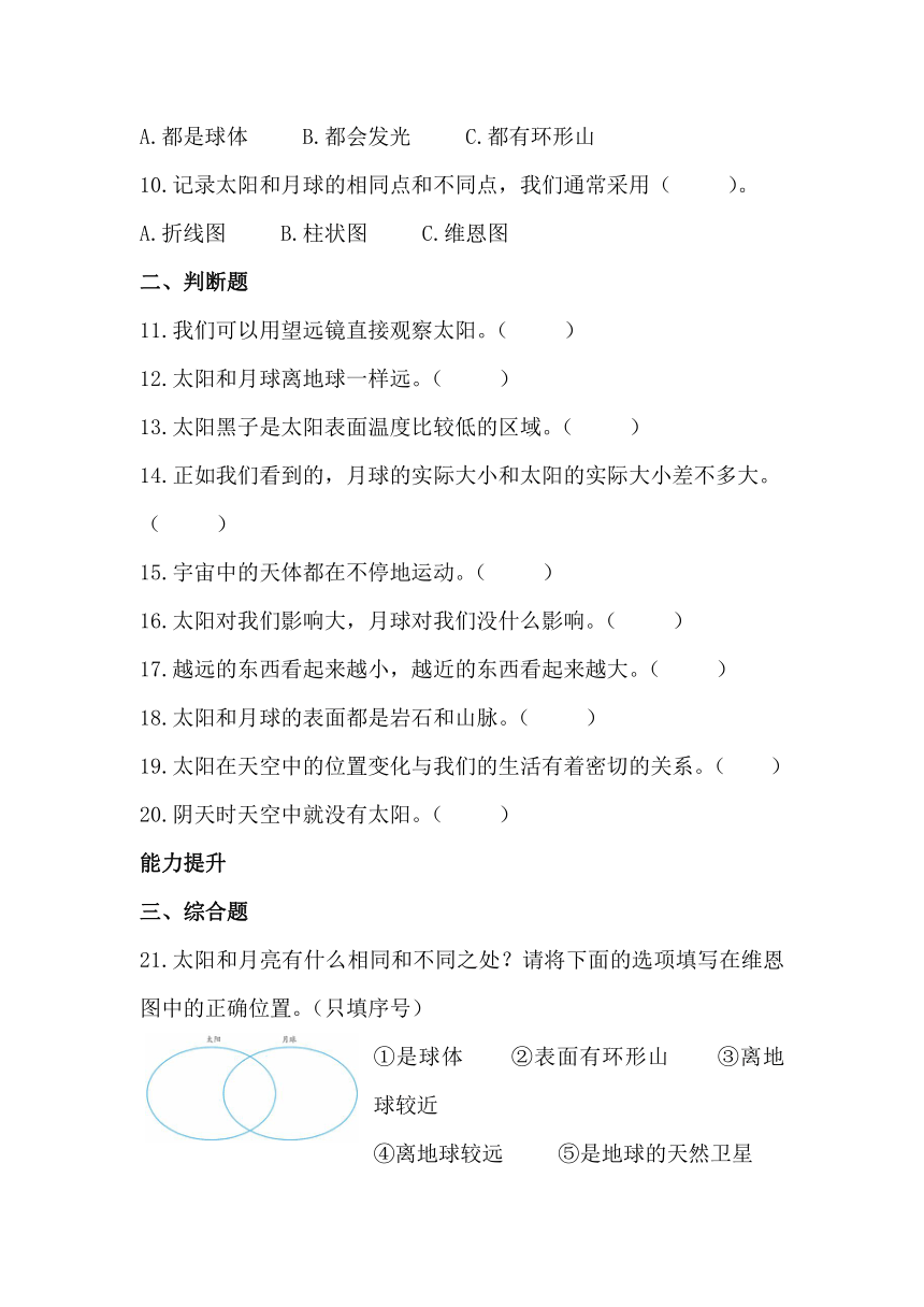 2023-2024学年三年级科学下册（教科版）3.1仰望天空（分层练习）（含答案）