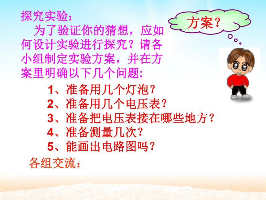 4.2电压：电流产生的原因（课件）2022-2023学年教科版九年级物理上册(共40张PPT)