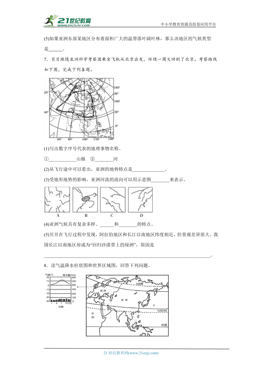 第五章 认识大洲读图题综合训练-八年级地理下册（中图版）（含答案）