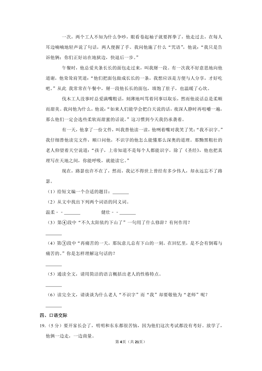 2019-2020学年广西省崇左市天等县六上期中语文试卷（答案解析版）