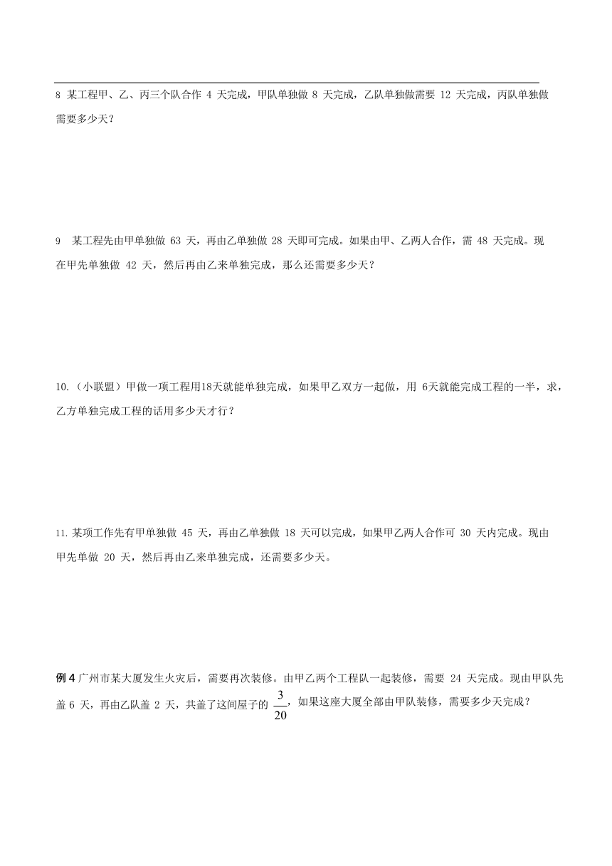 人教版小学数学六年级上册讲义工程问题（一）学案