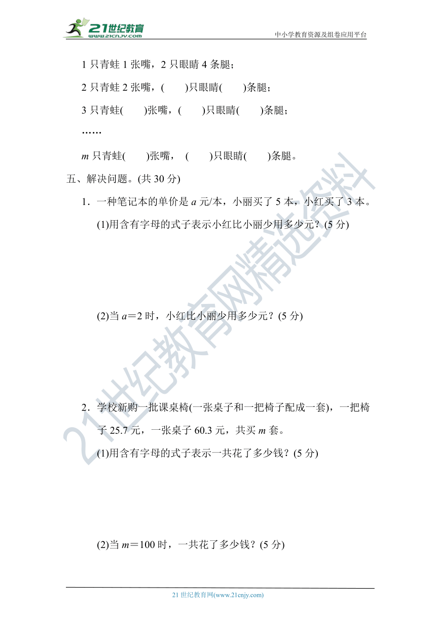 苏教版五年级数学上册 名校优选精练 第八单元《用字母表示数》核心考点突破卷(含答案及解析)