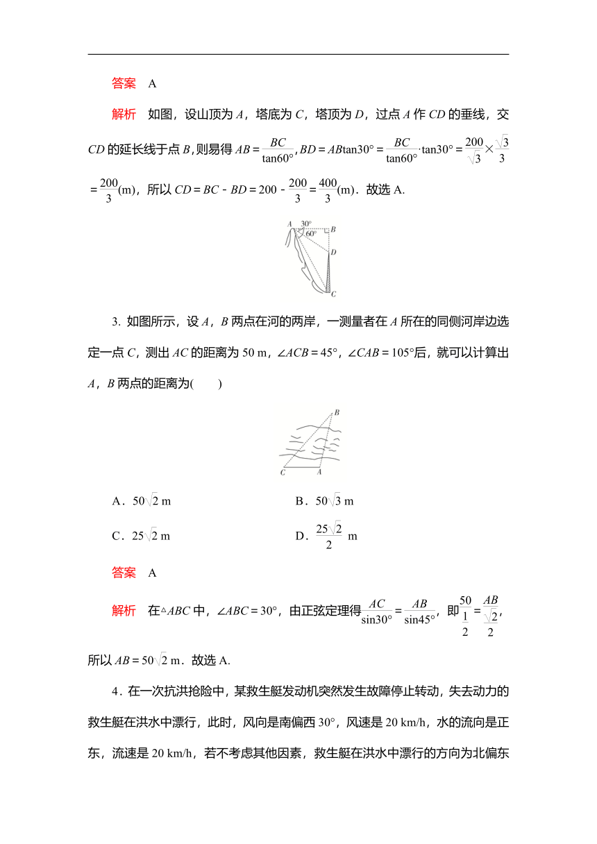 2023高考科学复习解决方案-数学(名校内参版) 第七章  7.5正弦定理与余弦定理的应用举例（word含答案解析）