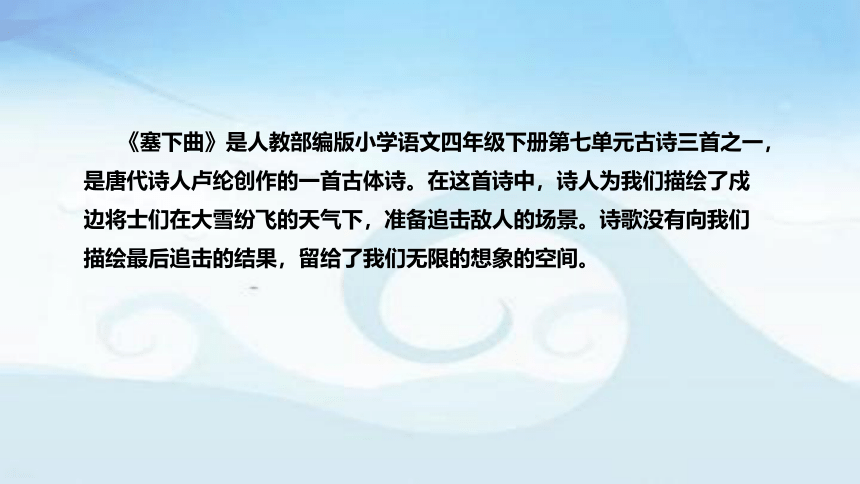 四年级下册语文22 古诗三首 塞下曲  说课稿课件(共30张PPT)