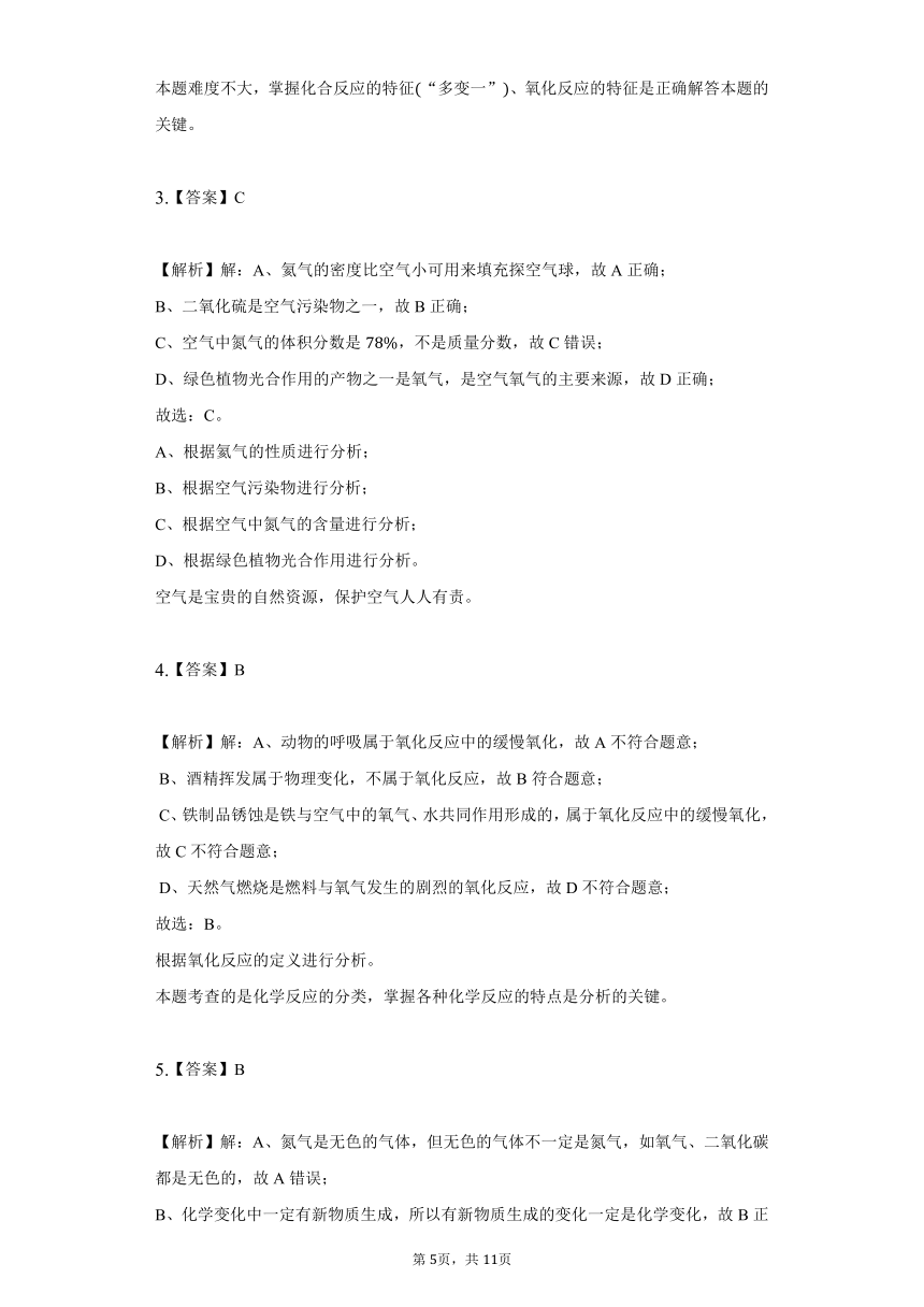 人教版九年级化学2.2氧气习题（word  含解析）