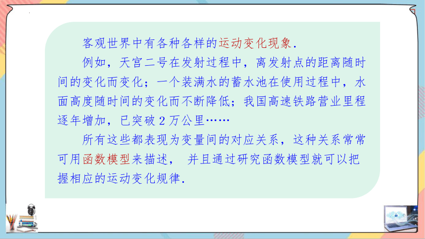 3.1.1函数的概念及其表示  课件（共34张PPT）