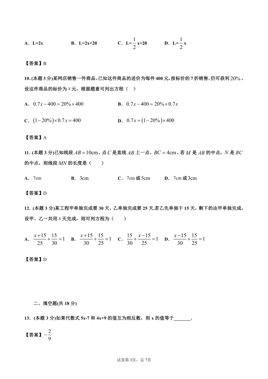 青岛版七年级数学上册期末模拟试题（word版含答案）