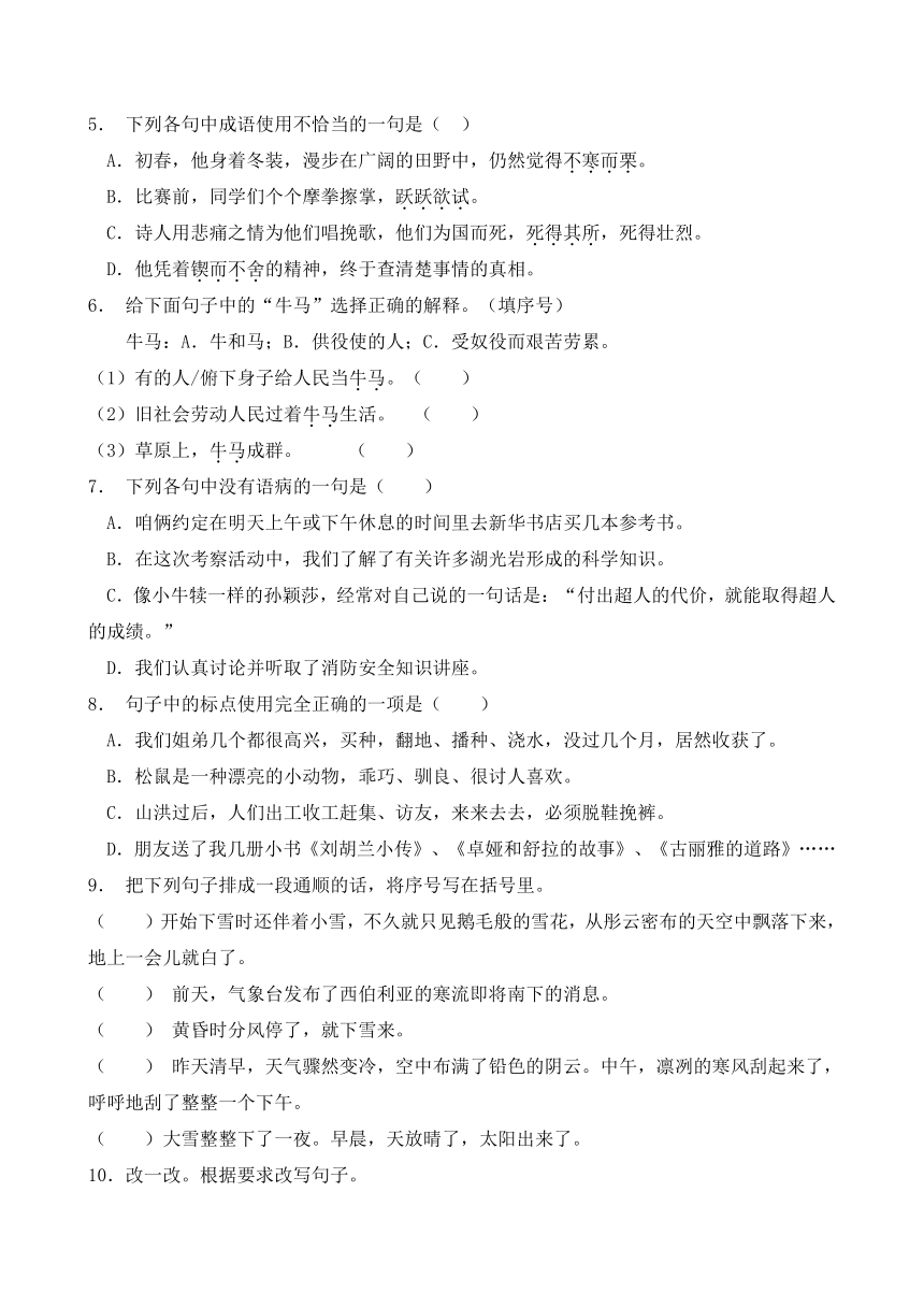 2021小升初语文考试真题汇编（9）（含答案）