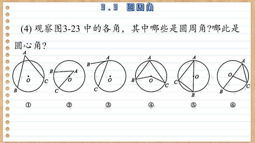 初中数学九年级上册青岛版3.3圆周角 课件(共82张PPT)