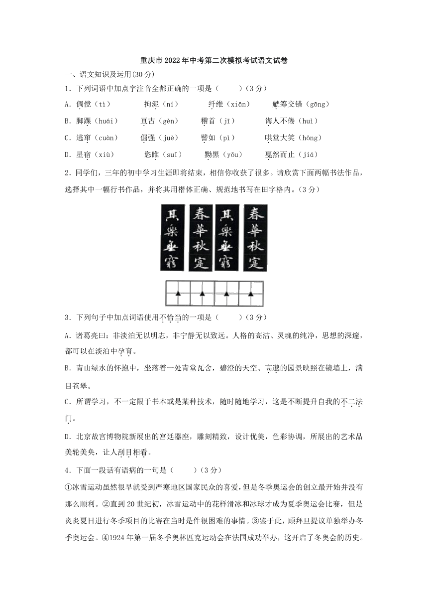 重庆市2022年中考第二次模拟考试语文试卷（Word版   含答案和解析版）