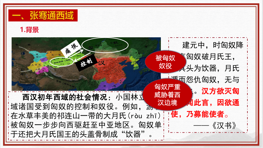 第14课 沟通中外文明的“丝绸之路”  课件（21张PPT）