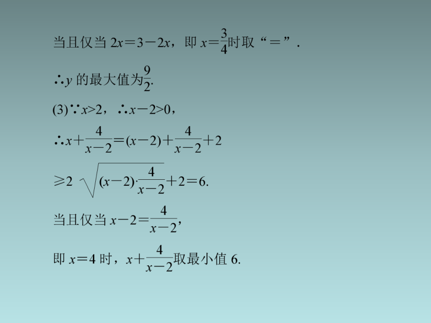 2-2-2利用基本不等式求最值(共31张PPT)