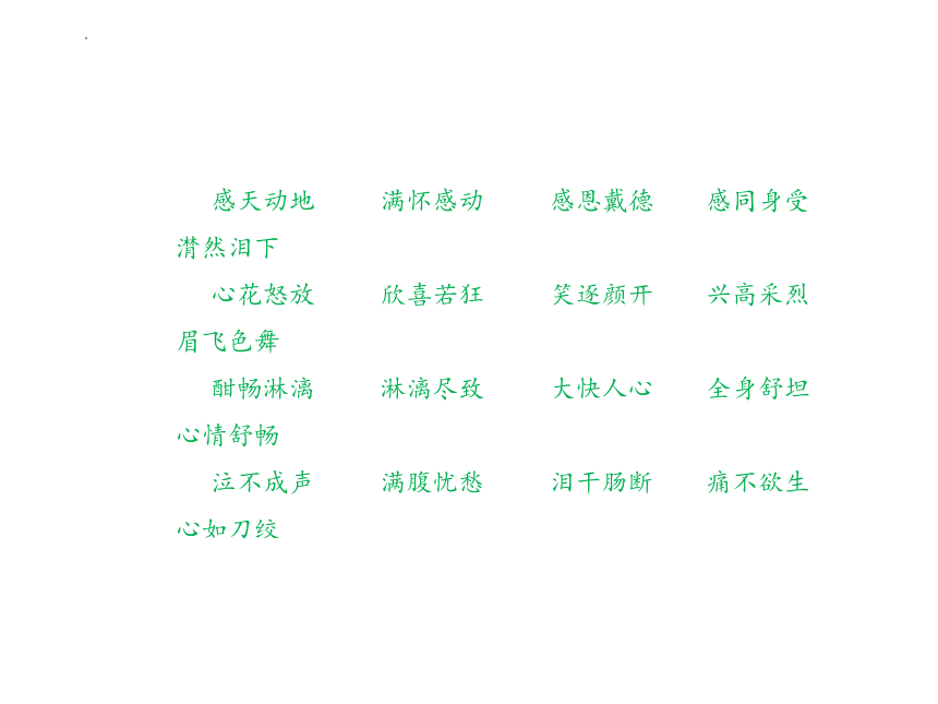 部编版语文六年级下册第三单元习作：让真情自然流露课件(共23张PPT)