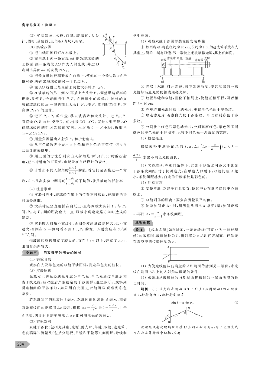 高考物理总复习  第十一章 机械振动与机械波 光 电磁振荡和电磁波 第二讲 几何光学、物理光学、电磁波和相对论  精讲精练