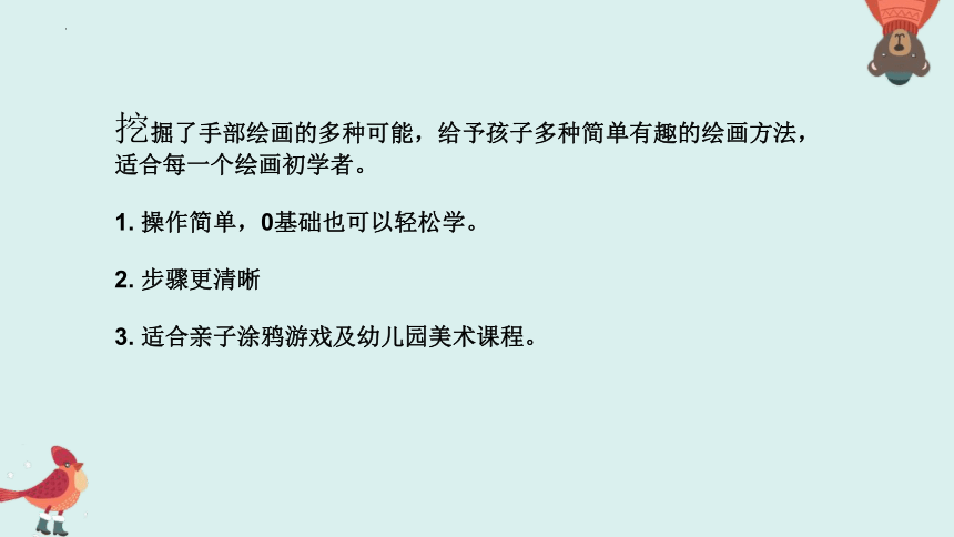 手掌做画（课件）全国通用二年级上册综合实践活动(共14张PPT)