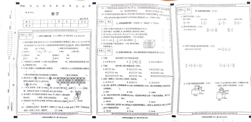 数学六年级会考试题 2020年（冀教版，无答案，图片版）