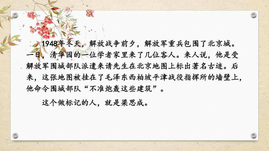 2020-2021学年统编版高中语文必修下册 第三单元 8.0《中国建筑的特征》课件（77张PPT）