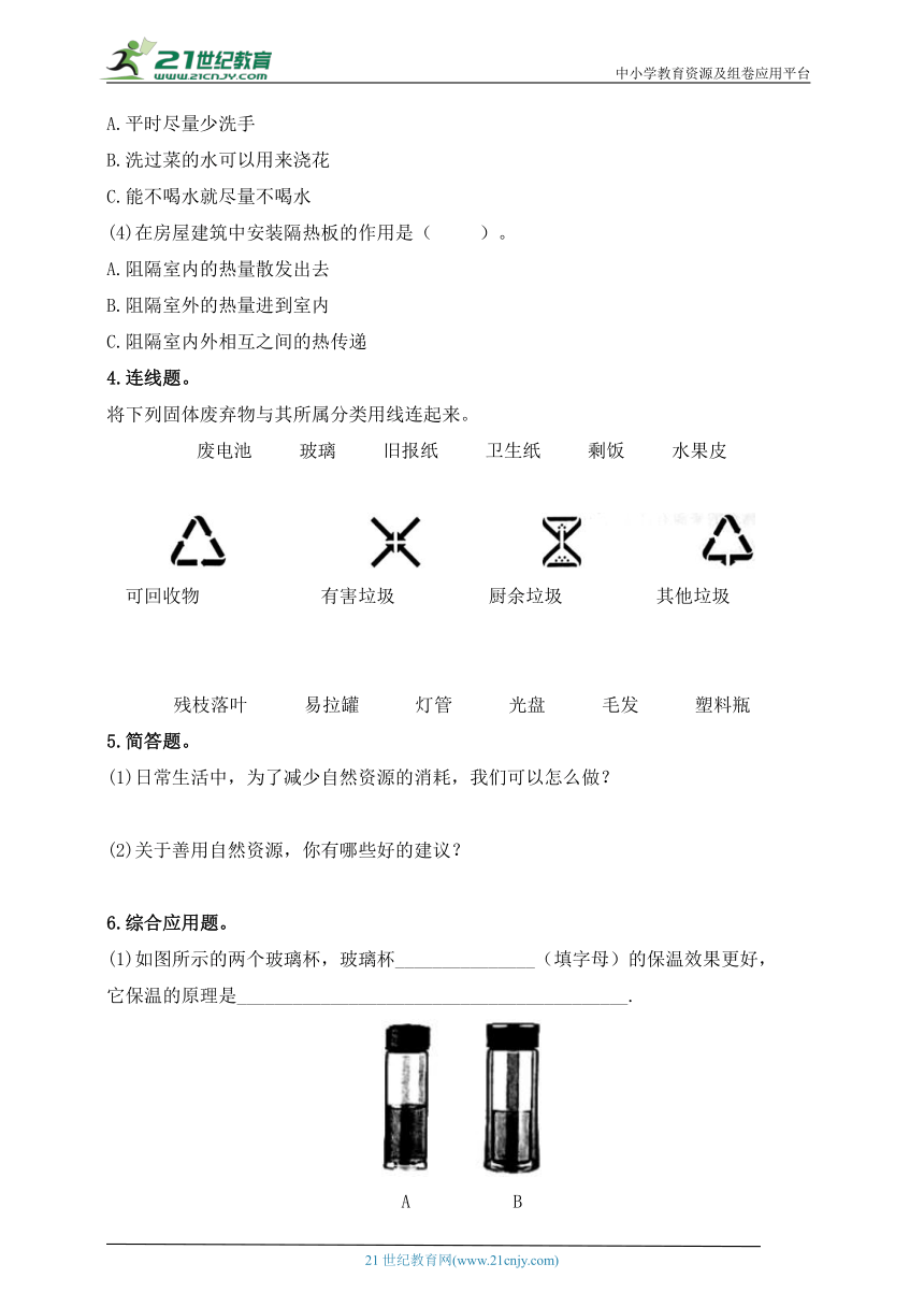 【新课标】苏教版（2017秋）科学六年级下册3.12 善用自然资源（二）同步练习（含答案）