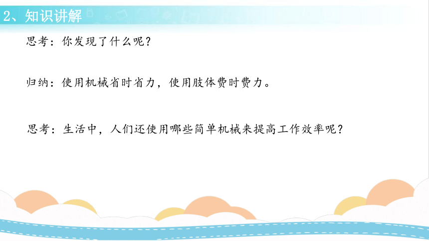 冀人版（2017秋）五年级下册 第16课 怎样才省力  课件(共25张PPT 内嵌视频)