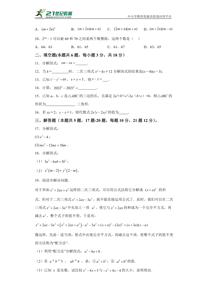 第4章《因式分解》单元检测卷01  含解析