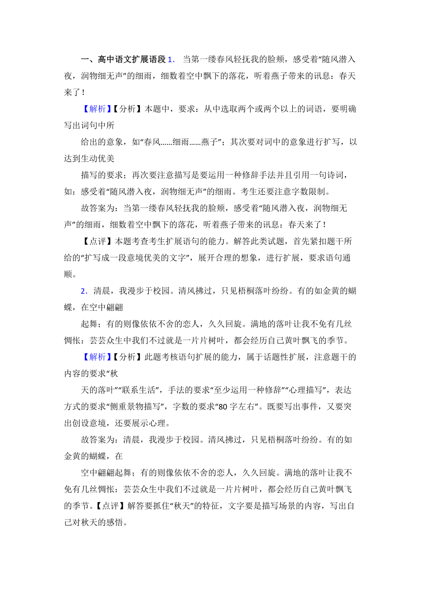 2022年高考语文高中语文扩展语段与热点解答题组合练（含解析）