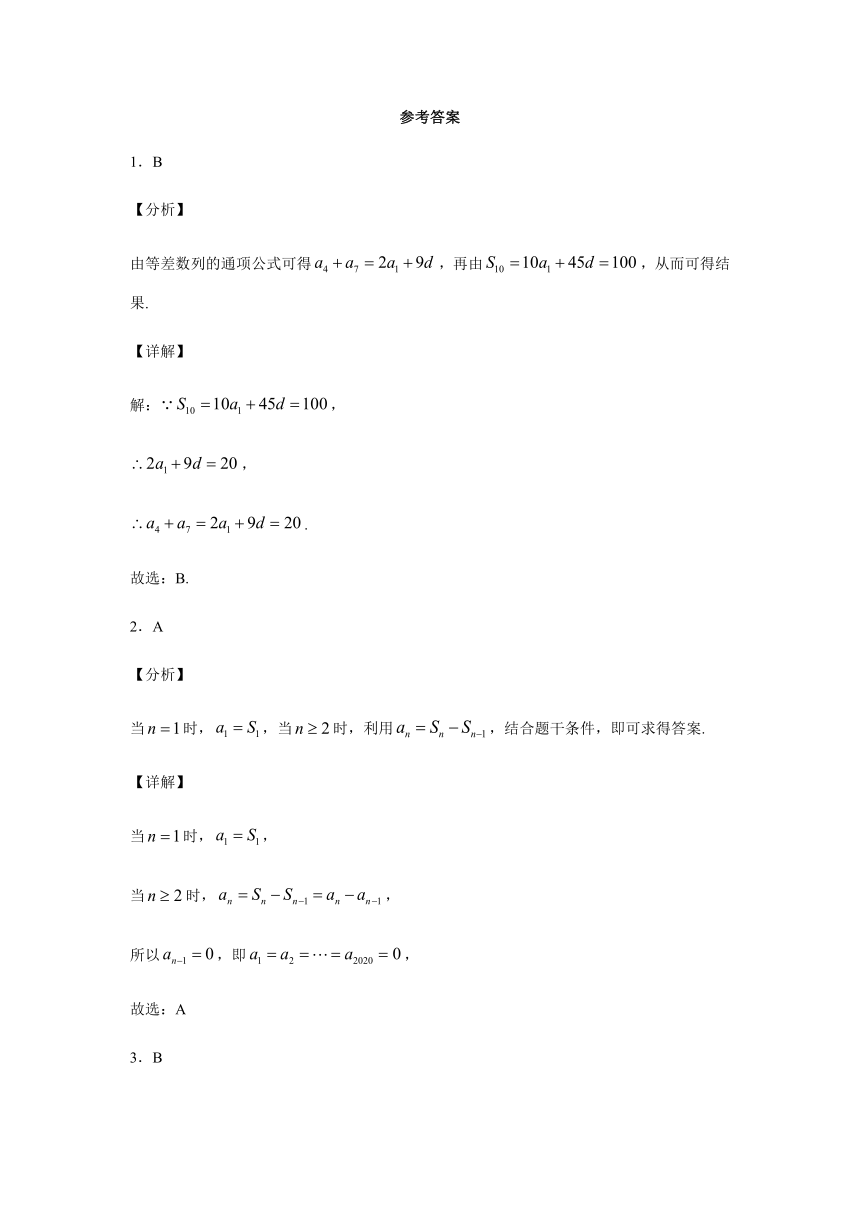 5.2.2等差数列前n项和-【新教材】2020-2021学年人教B版（2019）高中数学选择性必修第三册课时练习Word含解析